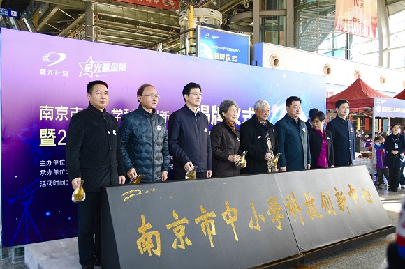 南京市中小學(xué)科技創(chuàng)新中心在我館揭牌