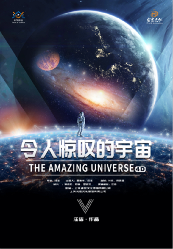 《令人驚嘆的宇宙》