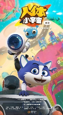 《人體小宇宙》