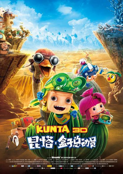 《昆塔：盒子總動員》
