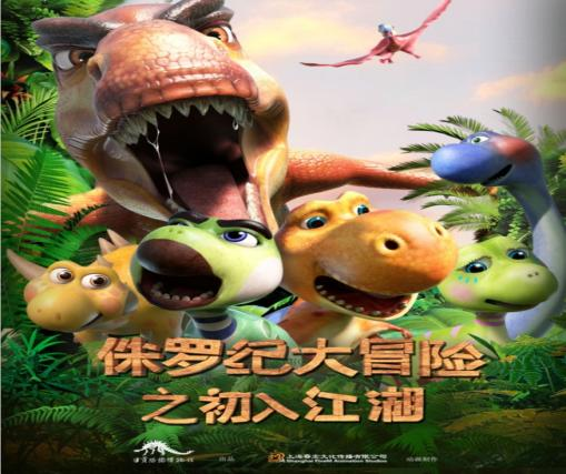 《侏羅紀大冒險》