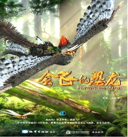 《會(huì)飛的恐龍》