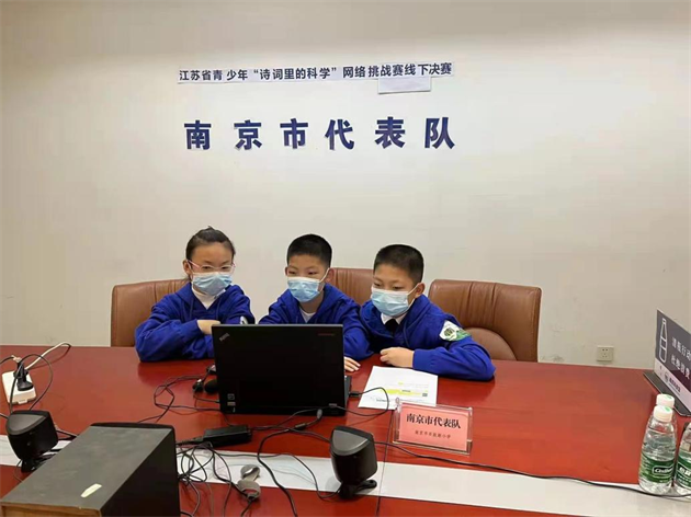 南京市代表隊在第二屆江蘇省青少年 “詩詞里的科學”網絡挑戰(zhàn)賽團體賽中喜獲佳績