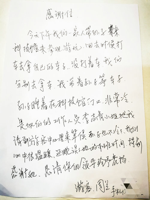 紙短情長，游客中心收到手寫感謝信！