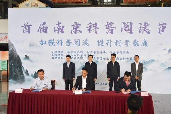 首屆南京科普閱讀節(jié)在南京科技館開幕