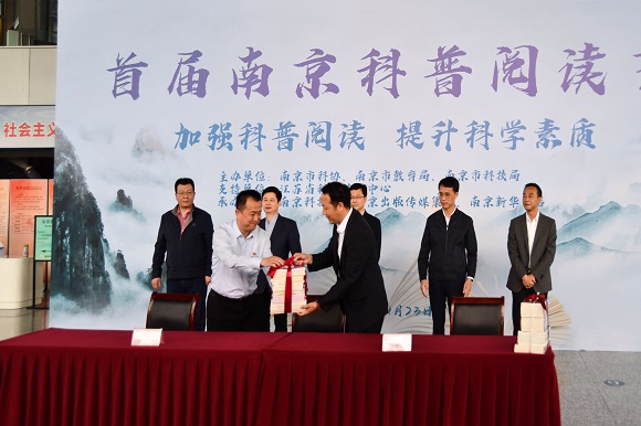 首屆南京科普閱讀節(jié)在南京科技館開幕