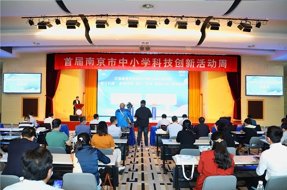 首屆南京市中小學(xué)科技創(chuàng)新活動(dòng)周在南京科技館開幕