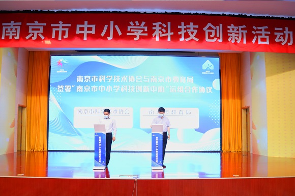 首屆南京市中小學(xué)科技創(chuàng)新活動(dòng)周在南京科技館開幕