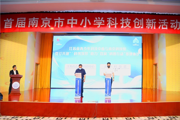 首屆南京市中小學(xué)科技創(chuàng)新活動(dòng)周在南京科技館開幕