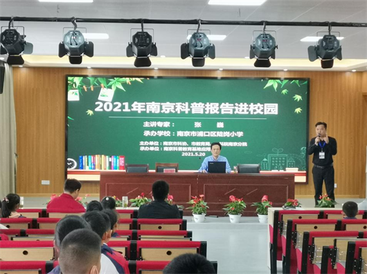 2022年“南京科普報告進校園”即將啟動！