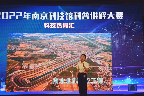 2022年南京科技館科普講解大賽圓滿落幕
