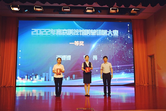 2022年南京科技館科普講解大賽圓滿落幕