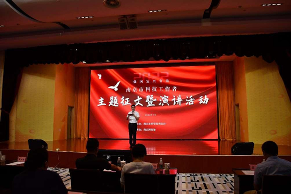 “請(qǐng)黨放心 強(qiáng)國(guó)有我 ”南京市科技工作者主題征文暨演講比賽在南京科技館順利舉辦