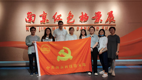 黨支部打卡“南京紅色檔案展”