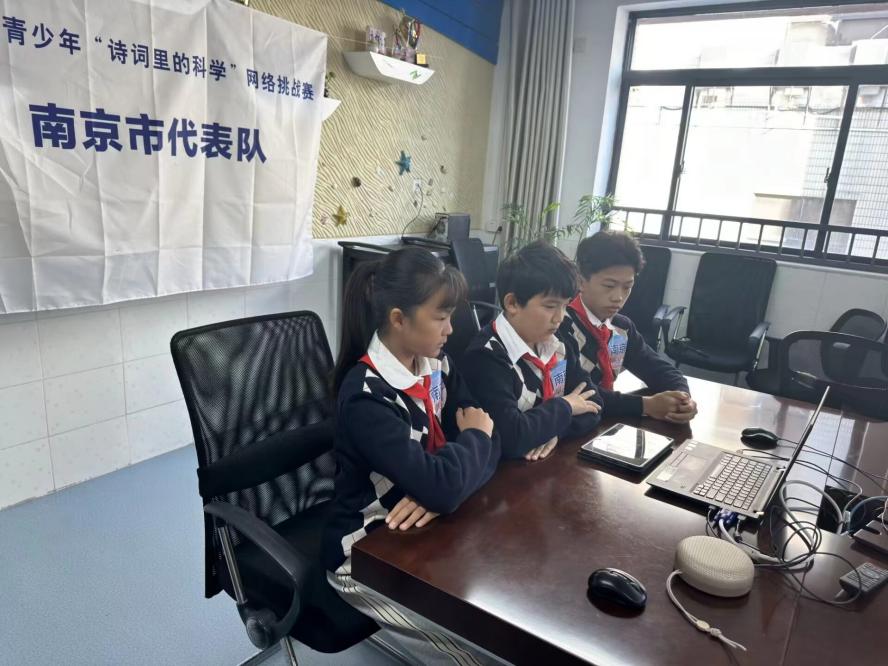 南京市代表隊在江蘇省青少年“詩詞里的科學”團體決賽中榮獲佳績