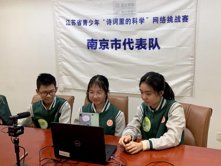 南京市代表隊在江蘇省青少年“詩詞里的科學”團體決賽中榮獲佳績