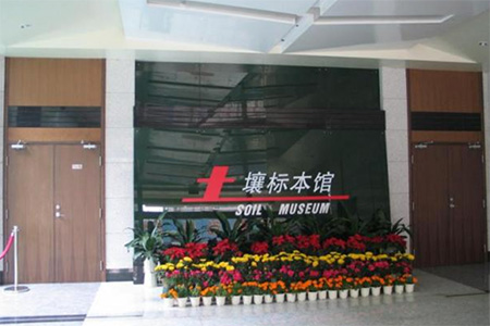 中科院南京土壤所土壤標本館