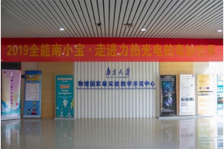 南京大學(xué)物理學(xué)院