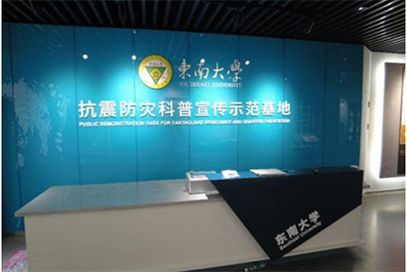 東南大學智慧土木與抗震防災科普基地