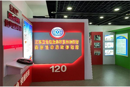 南京市生命急救體驗(yàn)館
