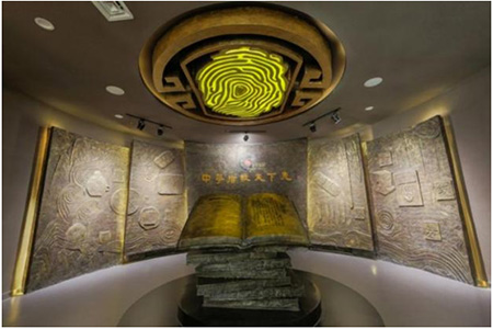 南京中華指紋博物館