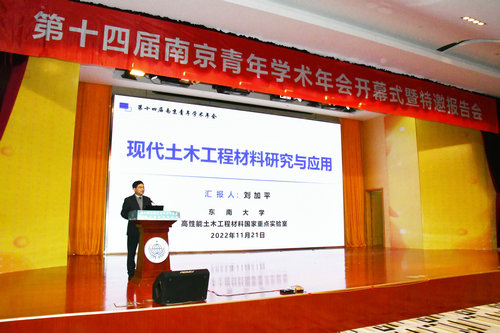 第十四屆南京青年學(xué)術(shù)年會(huì)開幕