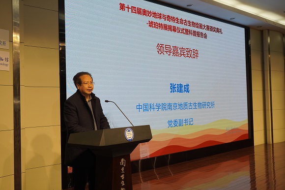 第十四屆奧妙地球與奇特生命古生物繪畫(huà)大賽頒獎(jiǎng)典禮在南京古生物博物館舉辦