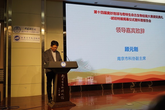 第十四屆奧妙地球與奇特生命古生物繪畫(huà)大賽頒獎(jiǎng)典禮在南京古生物博物館舉辦