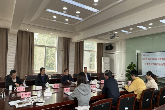 南京科普教育基地應(yīng)用協(xié)會組織開展赴理事單位調(diào)研活動