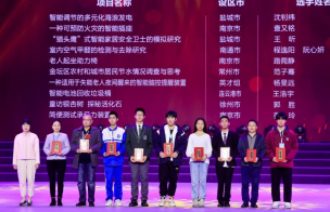 第三十四屆江蘇省青少年科技創(chuàng)新大賽 南京市代表隊(duì)再創(chuàng)佳績(jī)
