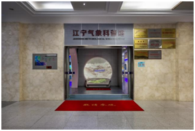 江寧氣象科普館