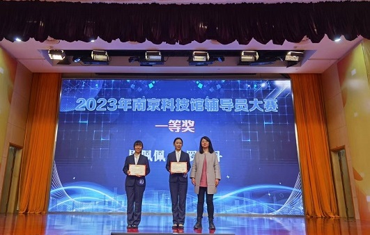 2023年南京科技館輔導(dǎo)員大賽圓滿落幕