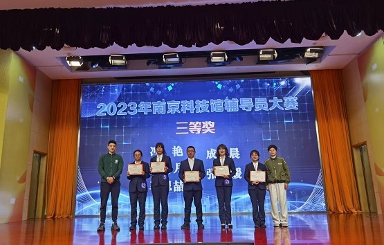 2023年南京科技館輔導(dǎo)員大賽圓滿落幕