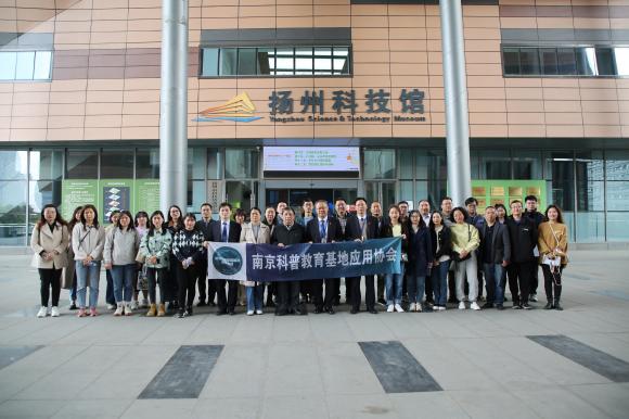 南京科普教育基地應用協(xié)會赴揚州科普基地調研考察活動順利舉行