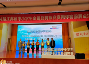 第34屆江蘇省中小學生金鑰匙科技競賽 南京市代表隊再創(chuàng)佳績