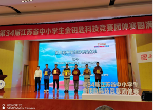第34屆江蘇省中小學生金鑰匙科技競賽 南京市代表隊再創(chuàng)佳績