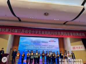 第34屆江蘇省中小學生金鑰匙科技競賽 南京市代表隊再創(chuàng)佳績