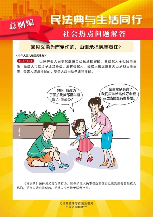 民法典宣傳月 揚(yáng)法治促和諧