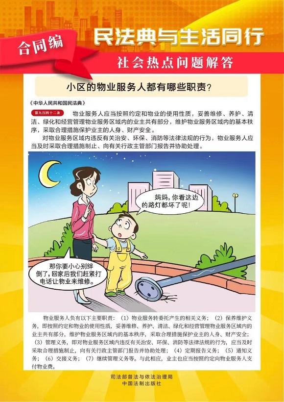 民法典宣傳月 揚(yáng)法治促和諧