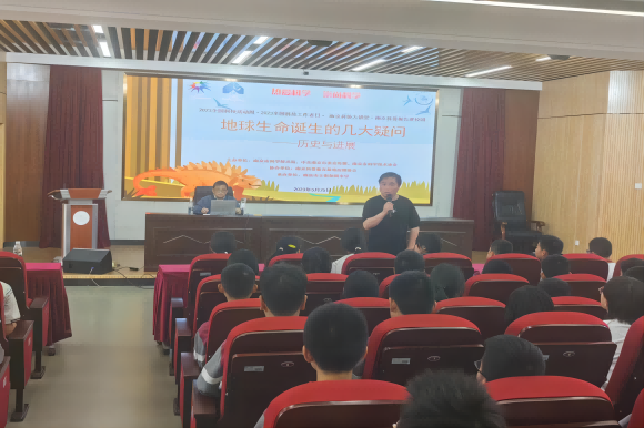 “熱愛科學 崇尚科學——地球生命誕生的幾大疑問”主題講座走進南京市文樞初級中學