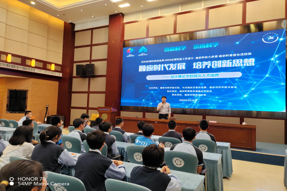 “熱愛科學(xué) 崇尚科學(xué)——順應(yīng)時代發(fā)展 培養(yǎng)創(chuàng)新思想”主題講座走進(jìn)南京市雨花臺中學(xué)