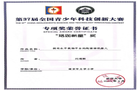 南京市選手在第37屆全國(guó)青少年 科技創(chuàng)新大賽榮獲佳績(jī)