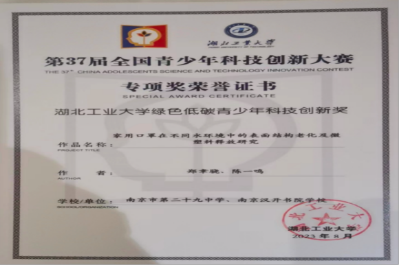 南京市選手在第37屆全國(guó)青少年 科技創(chuàng)新大賽榮獲佳績(jī)