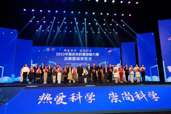 我館選手在2023年南京市科普講解大賽中再創(chuàng)佳績