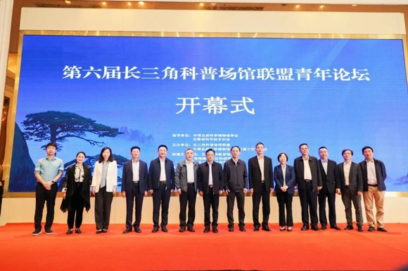 南京科技館參加第六屆長三角科普場館聯(lián)盟青年論壇