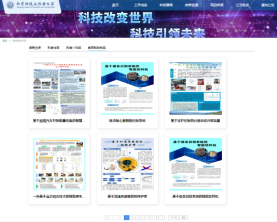 南京市第二十九屆中小學(xué)師生科技創(chuàng)新大賽圓滿收官