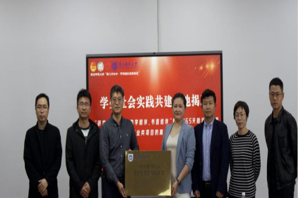 南京科技館助力愛心對半分可持續(xù)發(fā)展類公益活動(dòng)暨南京郵電大學(xué)學(xué)生社會(huì)實(shí)踐基地共建揭牌儀式