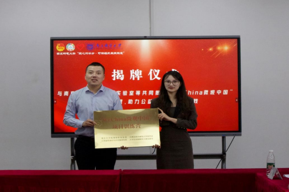 南京科技館助力愛心對半分可持續(xù)發(fā)展類公益活動(dòng)暨南京郵電大學(xué)學(xué)生社會(huì)實(shí)踐基地共建揭牌儀式