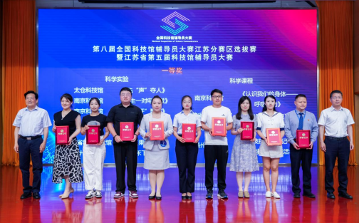 南京科技館選手在“第八屆全國(guó)科技館輔導(dǎo)員大賽江蘇分賽區(qū)選拔賽暨江蘇省第五屆科技館輔導(dǎo)員大賽”中喜獲佳績(jī)