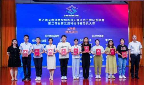 南京科技館選手在“第八屆全國(guó)科技館輔導(dǎo)員大賽江蘇分賽區(qū)選拔賽暨江蘇省第五屆科技館輔導(dǎo)員大賽”中喜獲佳績(jī)